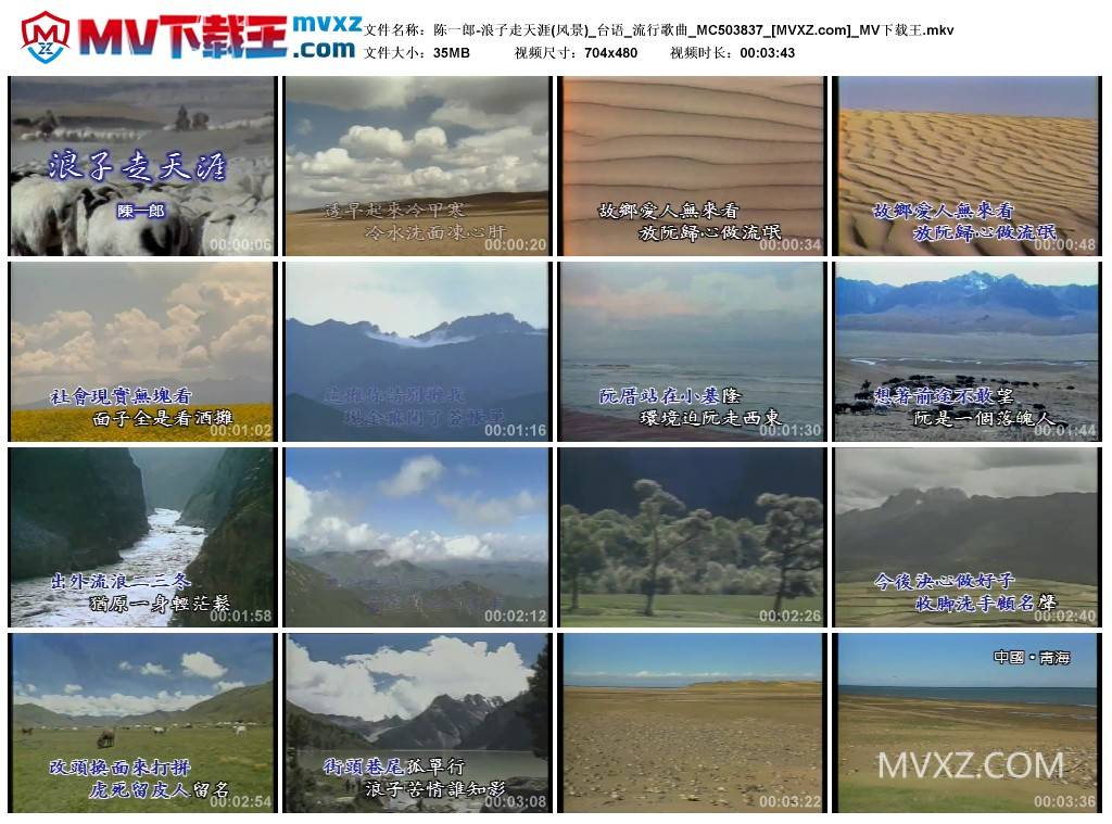 陈一郎-浪子走天涯(风景)_台语_流行歌曲_MC503837